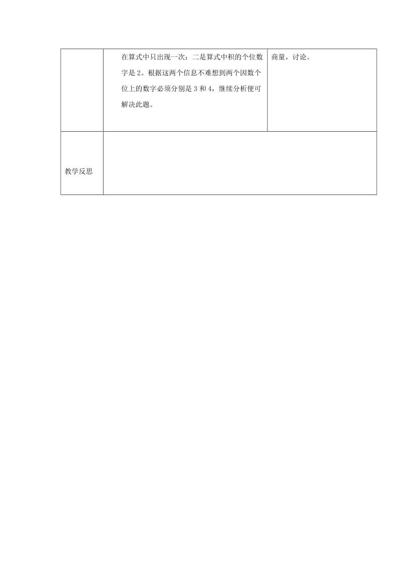 2019春四年级数学下册2.2乘法运算律及简便运算教案9新版 西师大版.doc_第3页