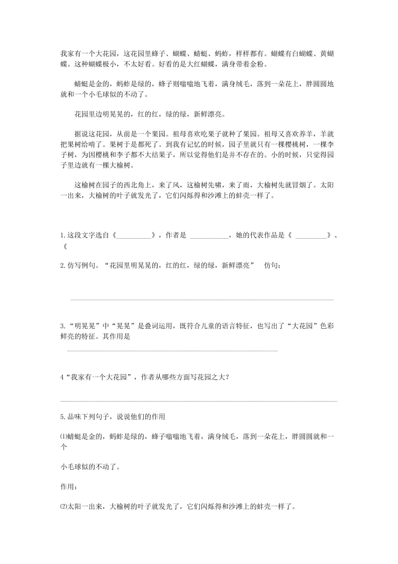 2019年六年级语文上册 第二单元 8《祖父后园和我》习题 鲁教版五四制 (I).doc_第2页