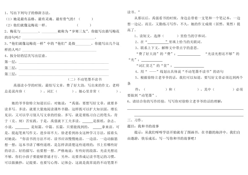 2019年人教版小学五年级语文期末试题及参考答案 (II).doc_第2页