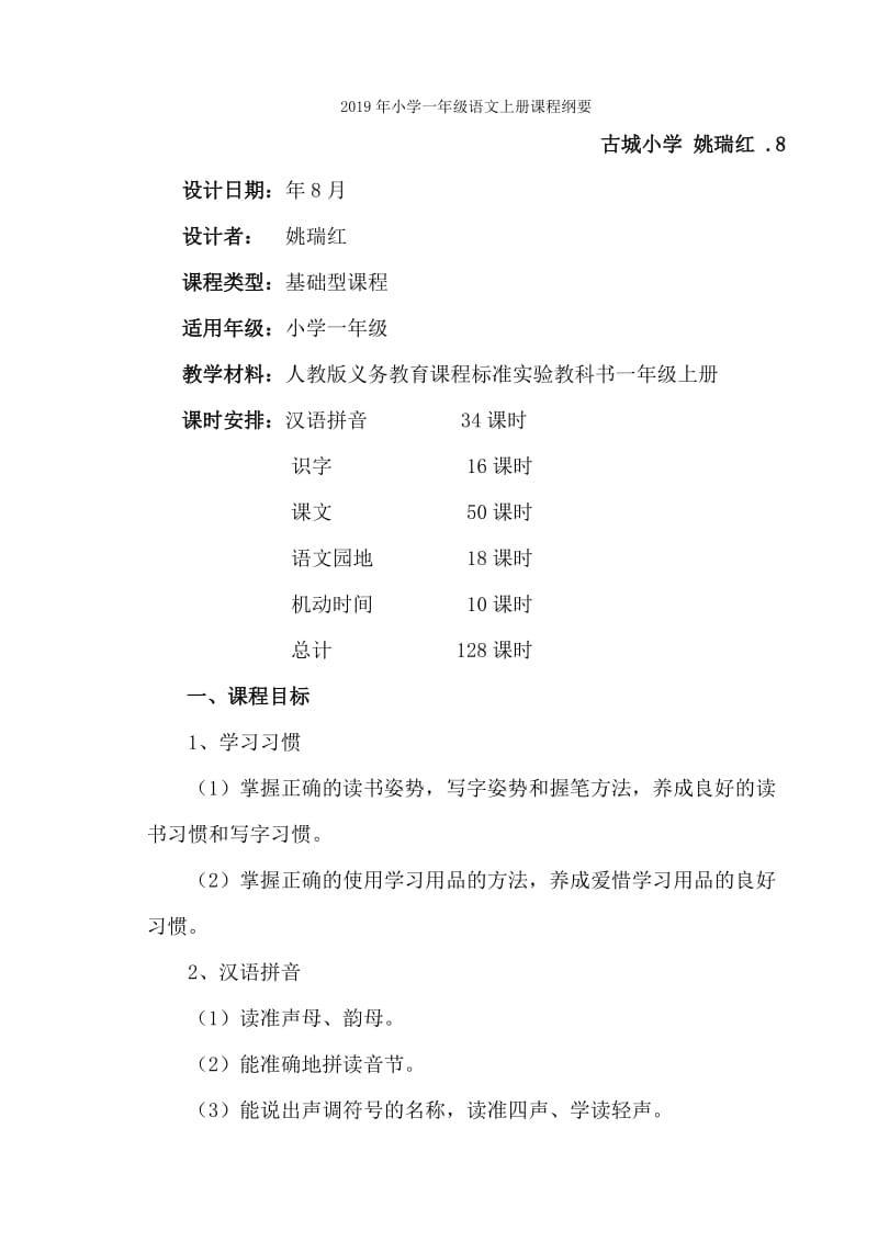 2019年小学一年级语文上册词语专题训练.doc_第3页