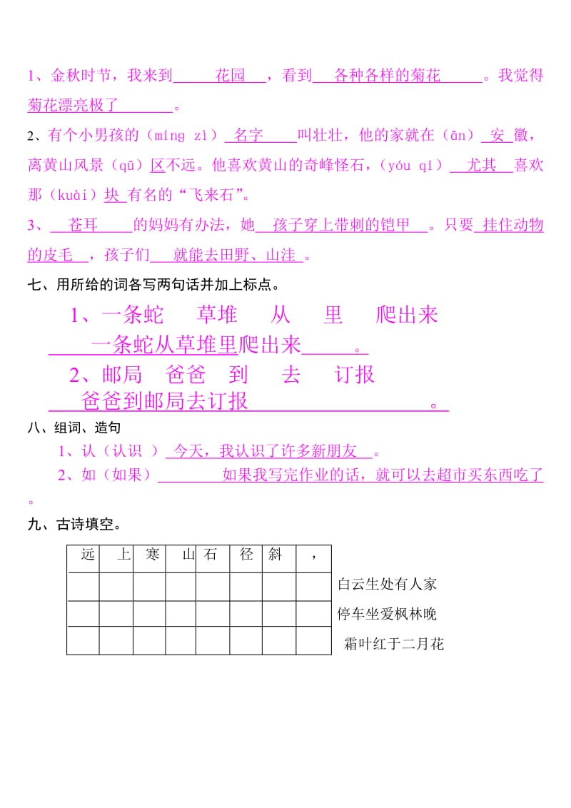 2019年小学二年级语文上册第一单元测试题.doc_第2页