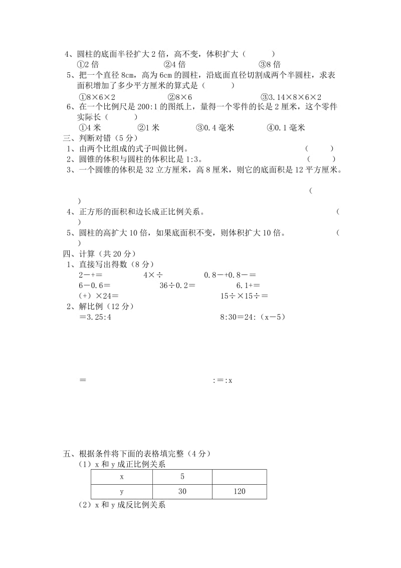 2019年六年级数学下册中段考练习题 (I).doc_第2页