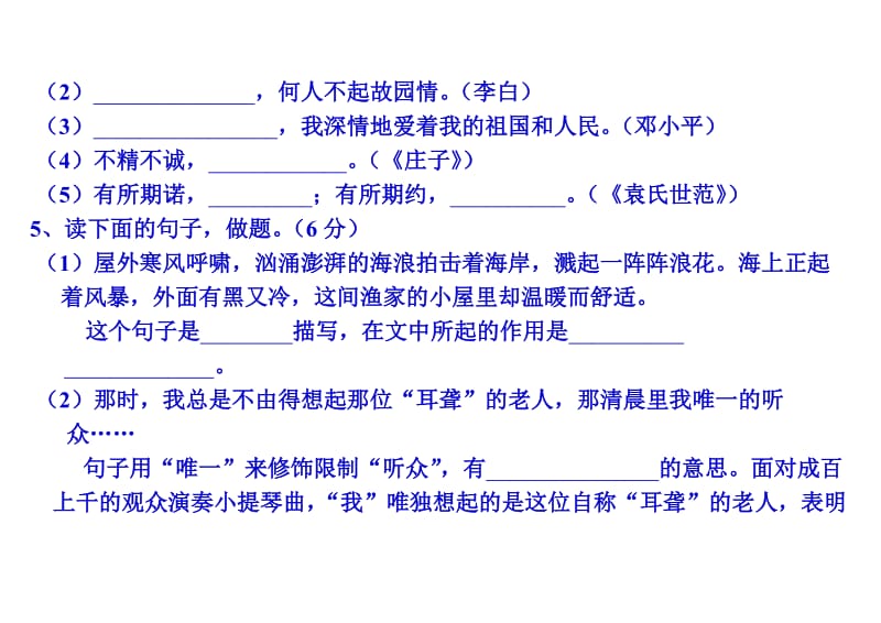 2019年六年级语文第三单元测试卷 (I).doc_第2页