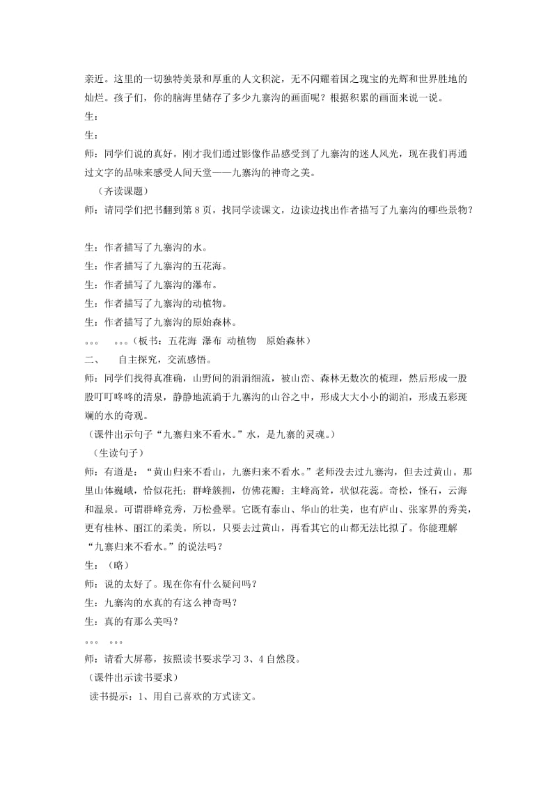 2019年五年级语文上册 1.3 九寨沟教学设计 长春版.doc_第2页