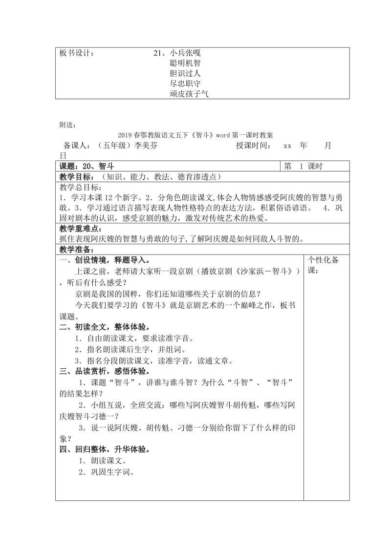 2019春鄂教版语文五下《小兵张嘎》word第二课时教案.doc_第2页