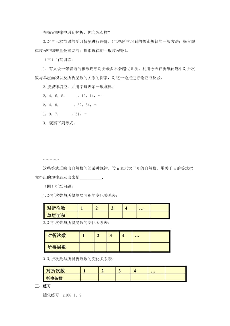 2019年六年级数学上册 第三章 7《探索与表达规律》教案 鲁教版五四制.doc_第3页