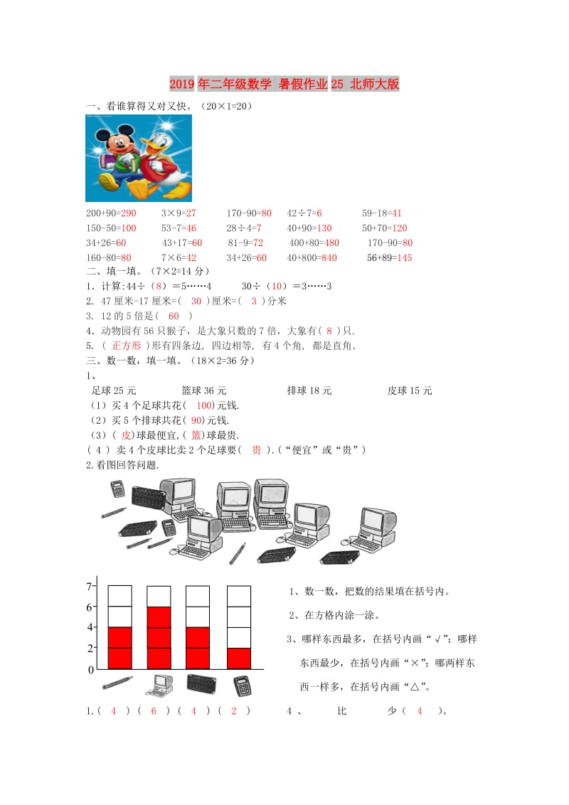 2019年二年级数学 暑假作业25 北师大版.doc_第1页