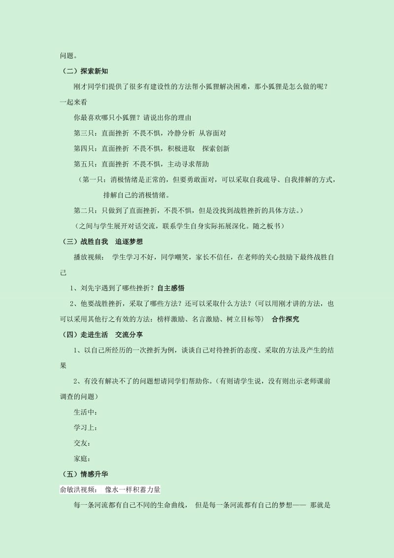 2019年六年级政治下册 第九课 风雨中我在成长 教案.doc_第3页