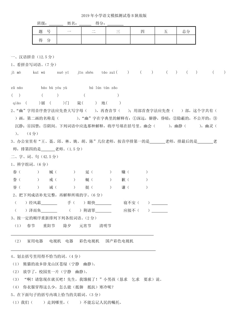 2019年小学语文模拟卷二.doc_第3页