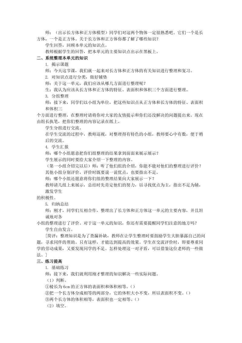 2019春西师大版数学五下6《复习与整理》word教案12.doc_第3页