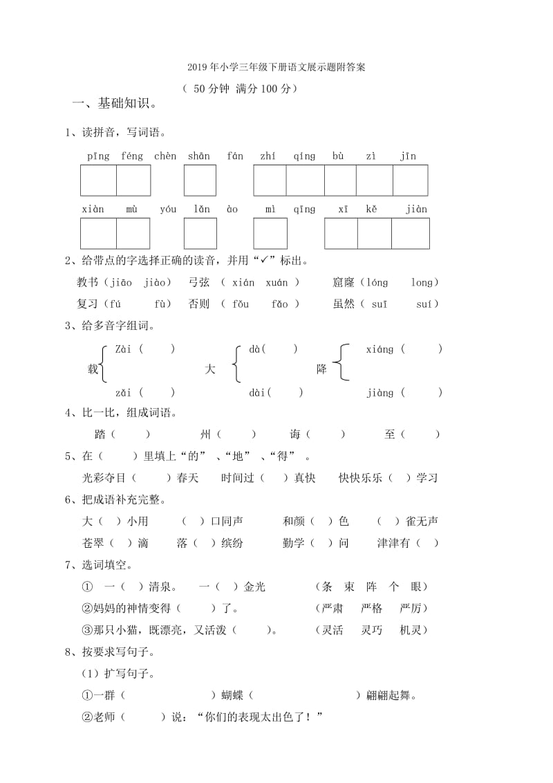 2019年小学三年级下册英语月考测试题(修订).doc_第3页