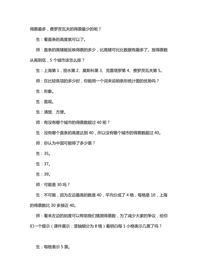 2019苏教版数学四上《条形统计图》word教案.doc_第2页