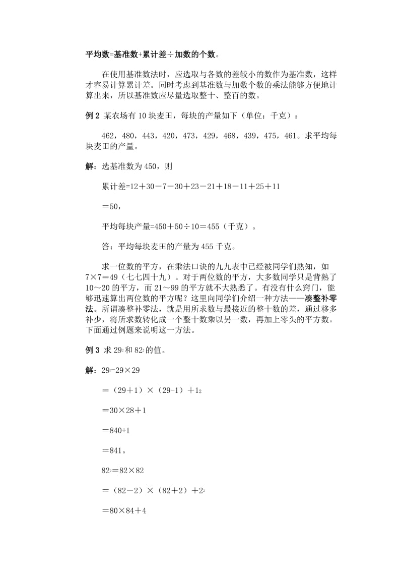 2019年四年级数学速算与巧算复习1.doc_第2页