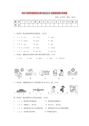 2019年四年級英語上冊 Module 8達標測試卷 外研版.doc