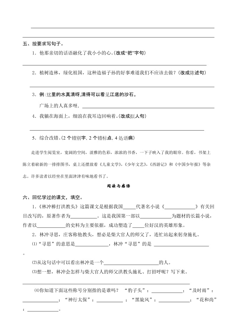 2019年小学语文五年级上册第七单元单元练习.doc_第2页