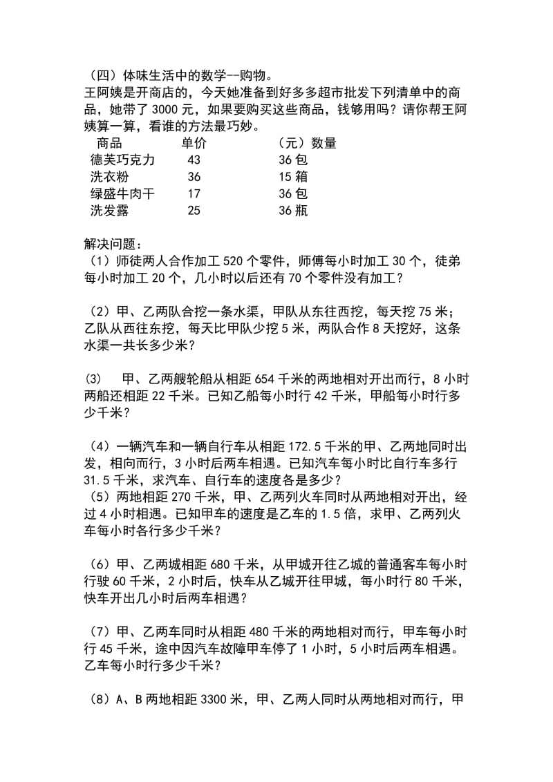 2019年西师版小学数学四年级下册第二单元复习题 (I).doc_第2页