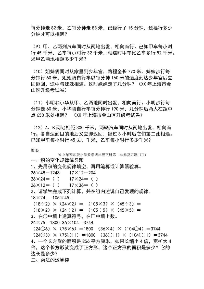 2019年西师版小学数学四年级下册第二单元复习题 (I).doc_第3页