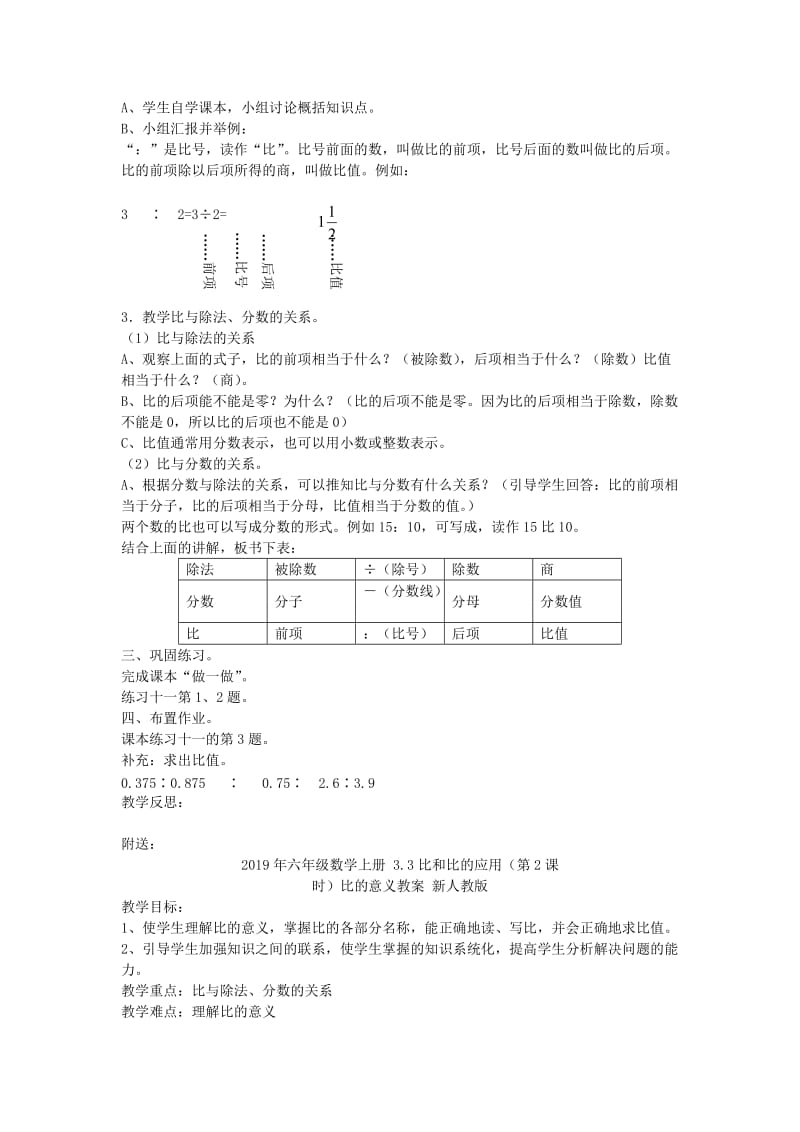 2019年六年级数学上册 3.3比和比的应用（第2课时）比的意义教案 新人教版 .doc_第2页