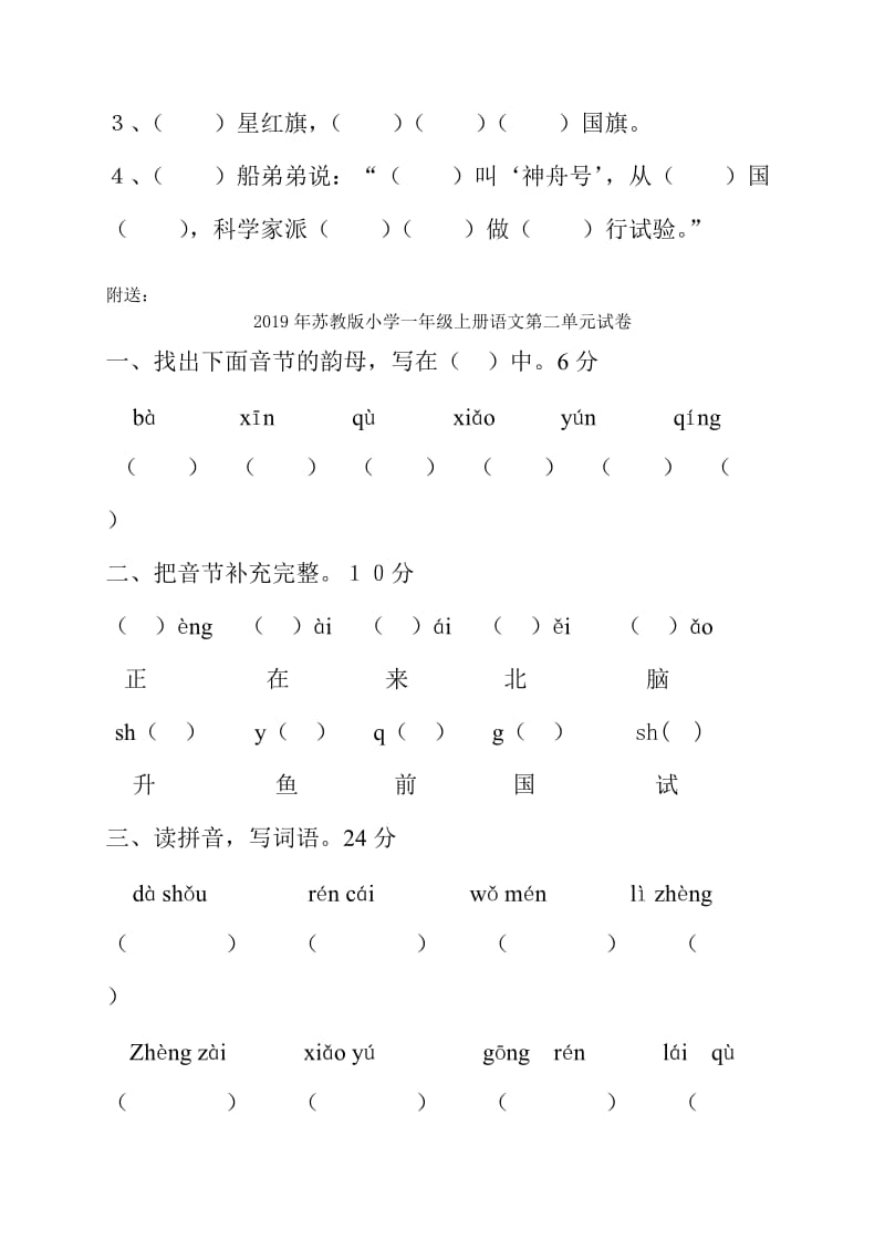 2019年苏教版小学一年级上册语文第二单元试卷 (I).doc_第3页