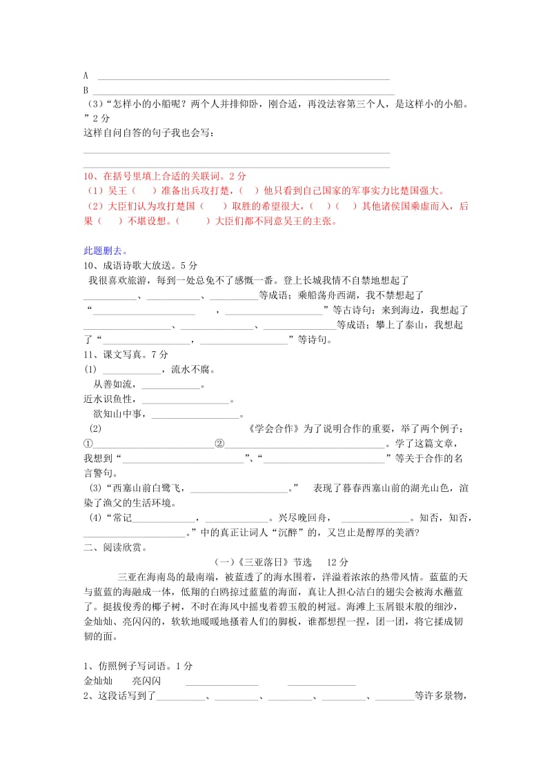 2019年六年级语文下册期中过关练习题及答案人教新课标版.doc_第2页