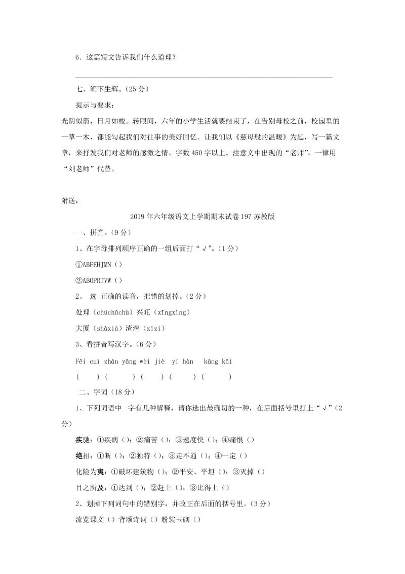 2019年六年级语文上学期期末试卷195苏教版.doc_第3页