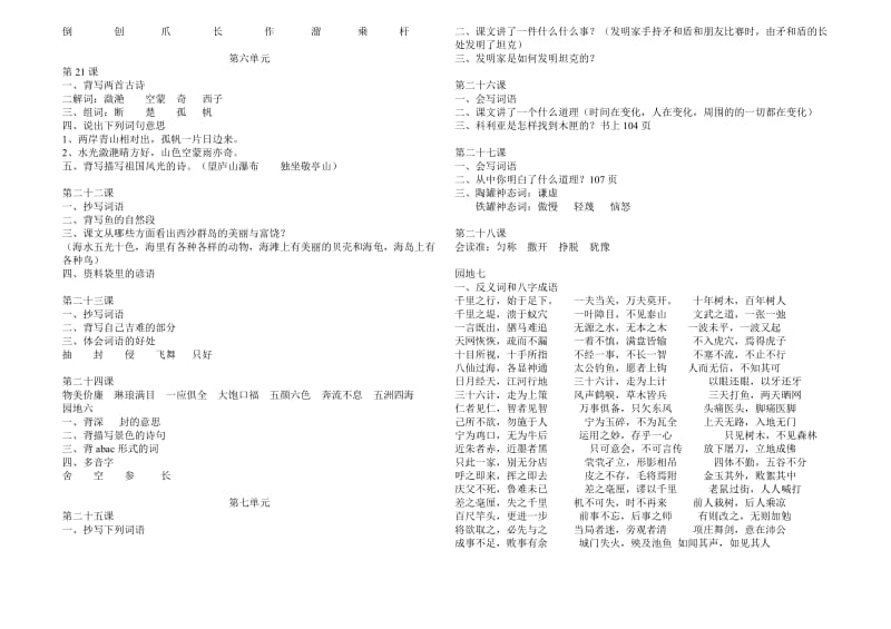 2019年三年级语文上册复习资料分课复习.doc_第3页