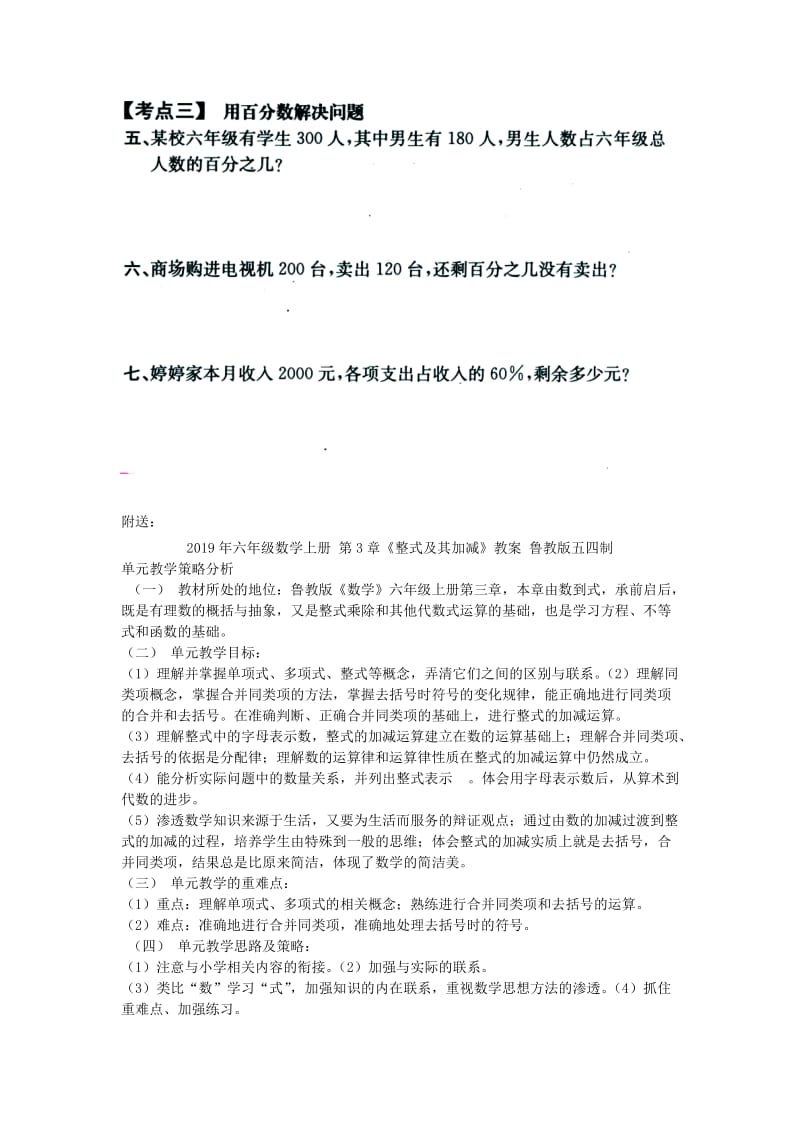 2019年六年级数学上册 第3单元 百分数（百分数）单元考点复习教案 冀教版.doc_第2页