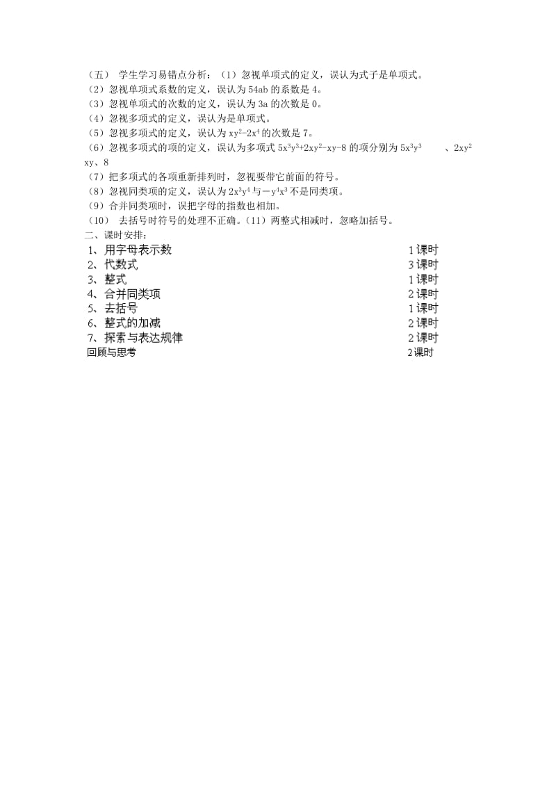 2019年六年级数学上册 第3单元 百分数（百分数）单元考点复习教案 冀教版.doc_第3页