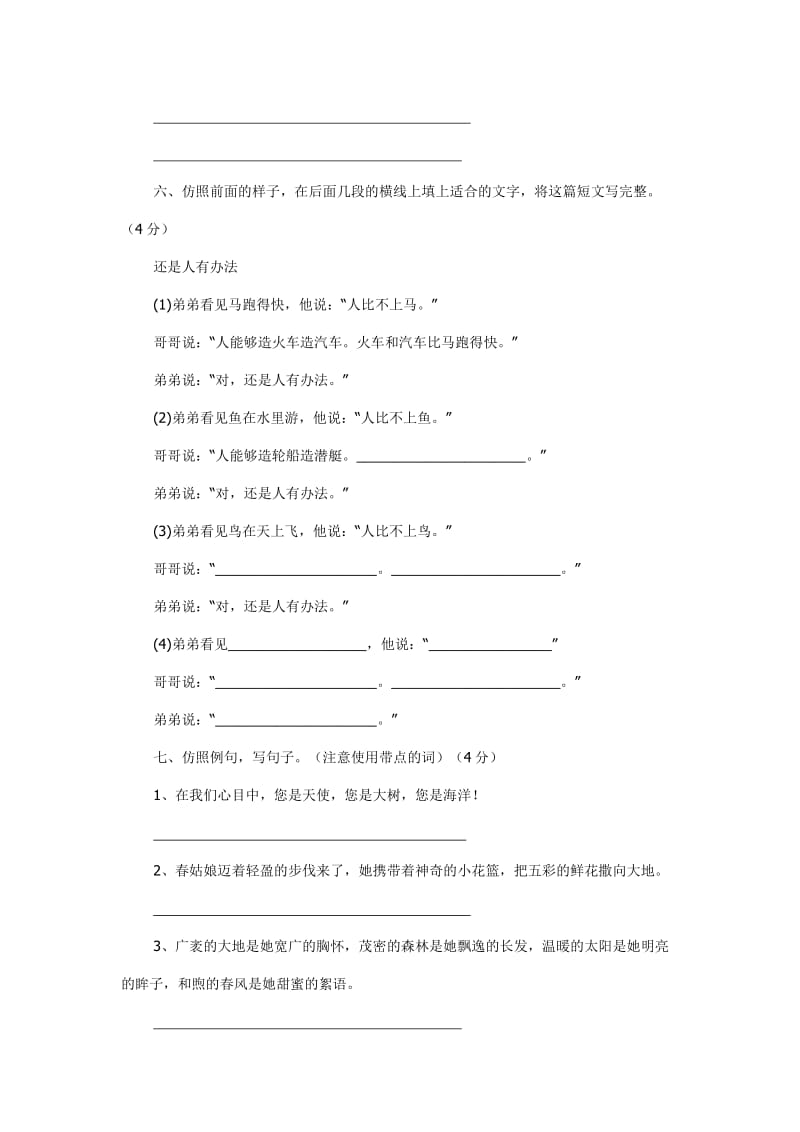 2019年六年级下册语文单元知识检测题.doc_第3页