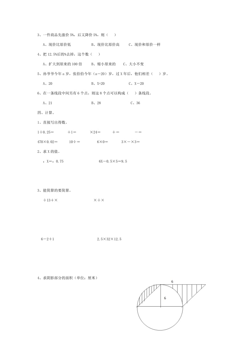 2019年小升初数学模拟试题及答案(4套).doc_第2页