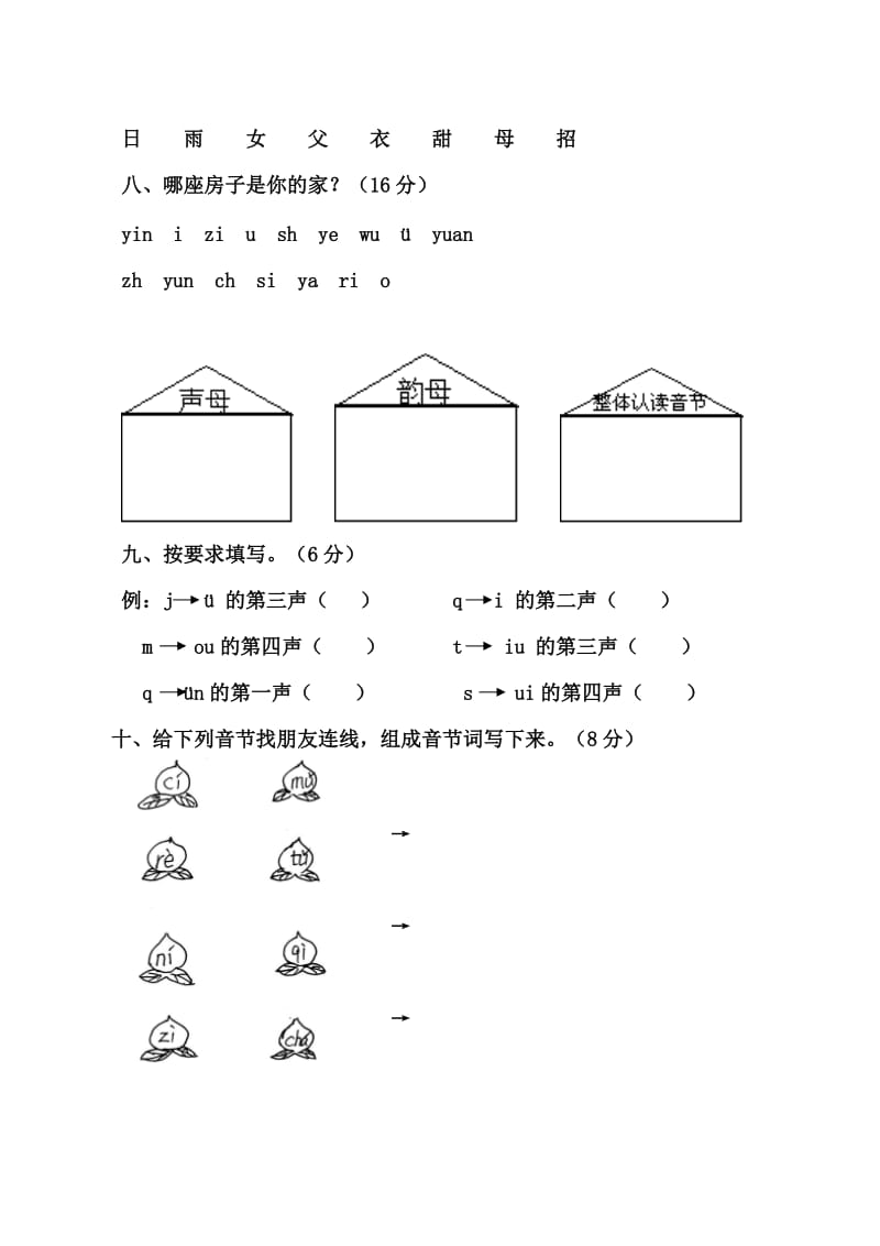 2019年苏教版一年级汉语拼音测试卷(一).doc_第3页