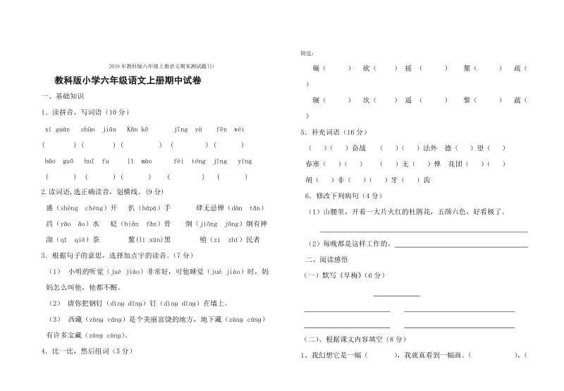 2019年教科版六年级上册语文期末测试题 (II).doc_第3页