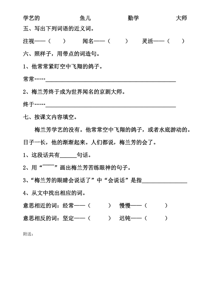 2019年二年级语文梅兰芳学艺练习题-二年级语文试题.doc_第2页