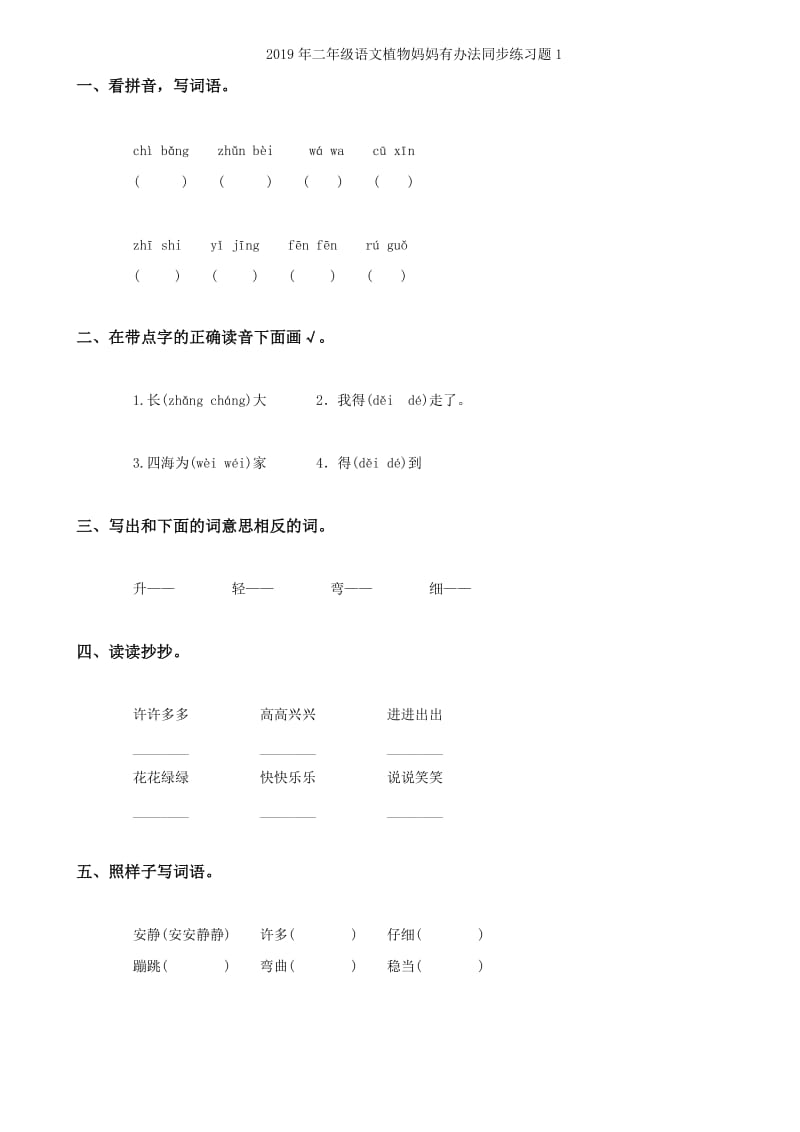 2019年二年级语文梅兰芳学艺练习题-二年级语文试题.doc_第3页