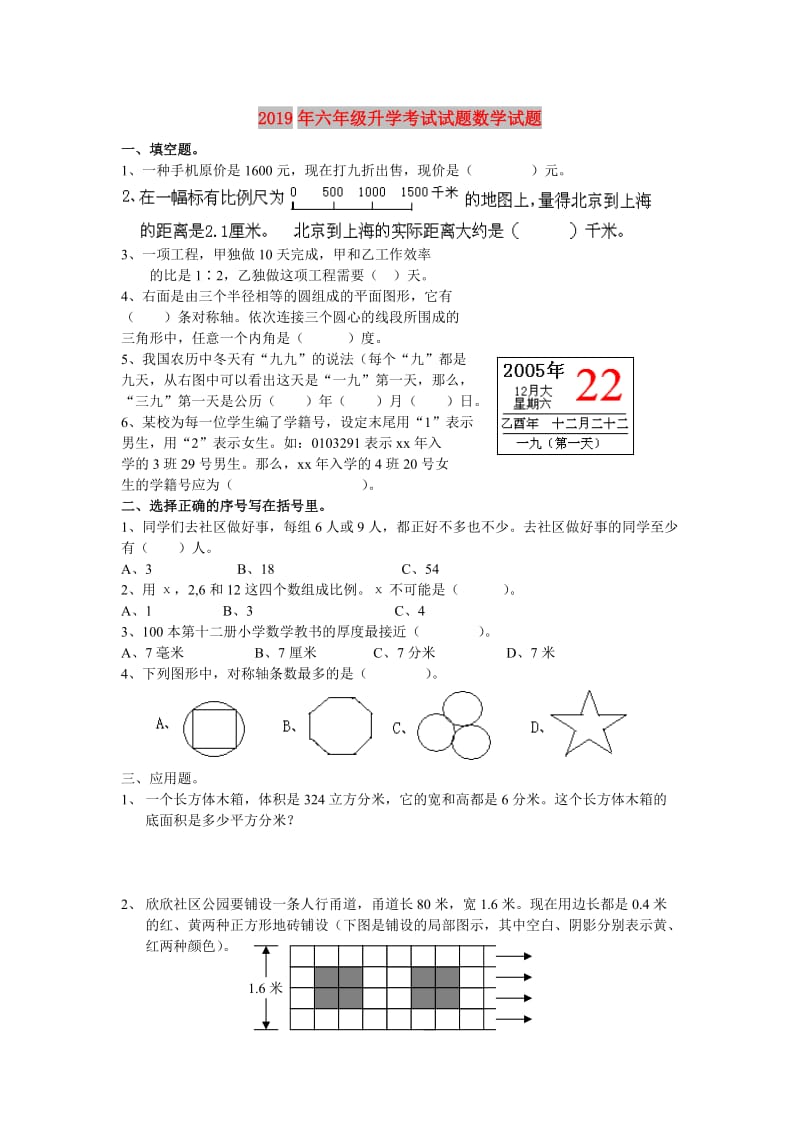 2019年六年级升学考试试题数学试题.doc_第1页