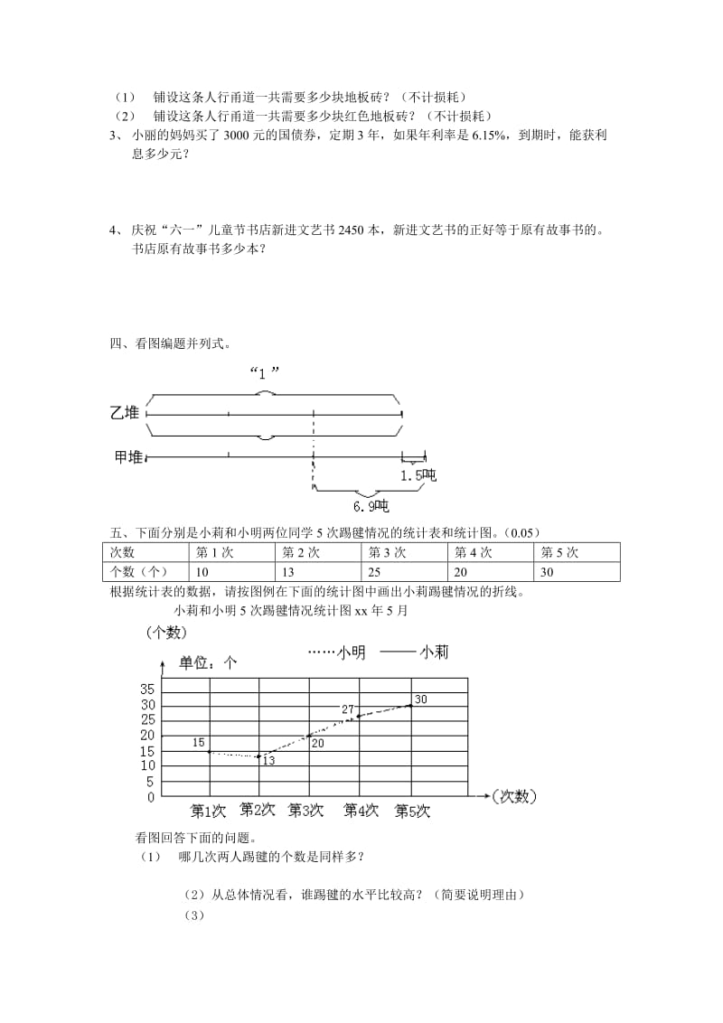 2019年六年级升学考试试题数学试题.doc_第2页