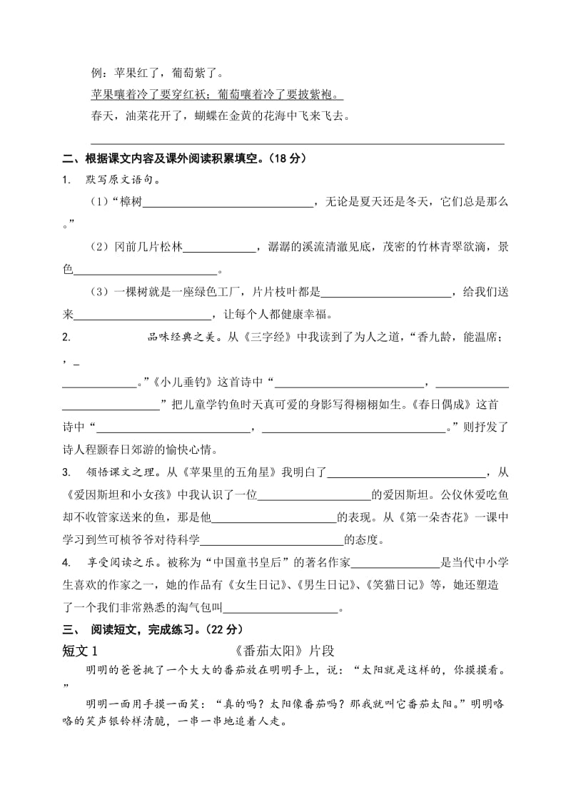 2019年苏教版四年级语文第二学期期末测试卷.doc_第2页