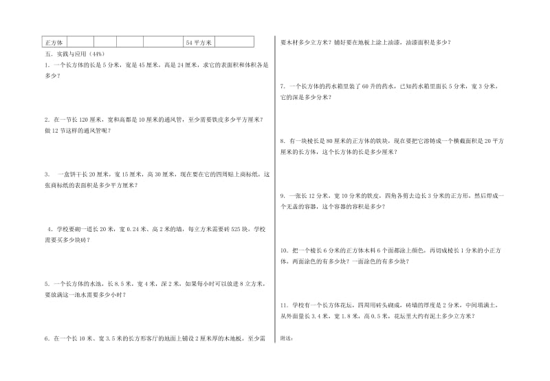 2019年五年级数学长方体和正方体测试题.doc_第2页