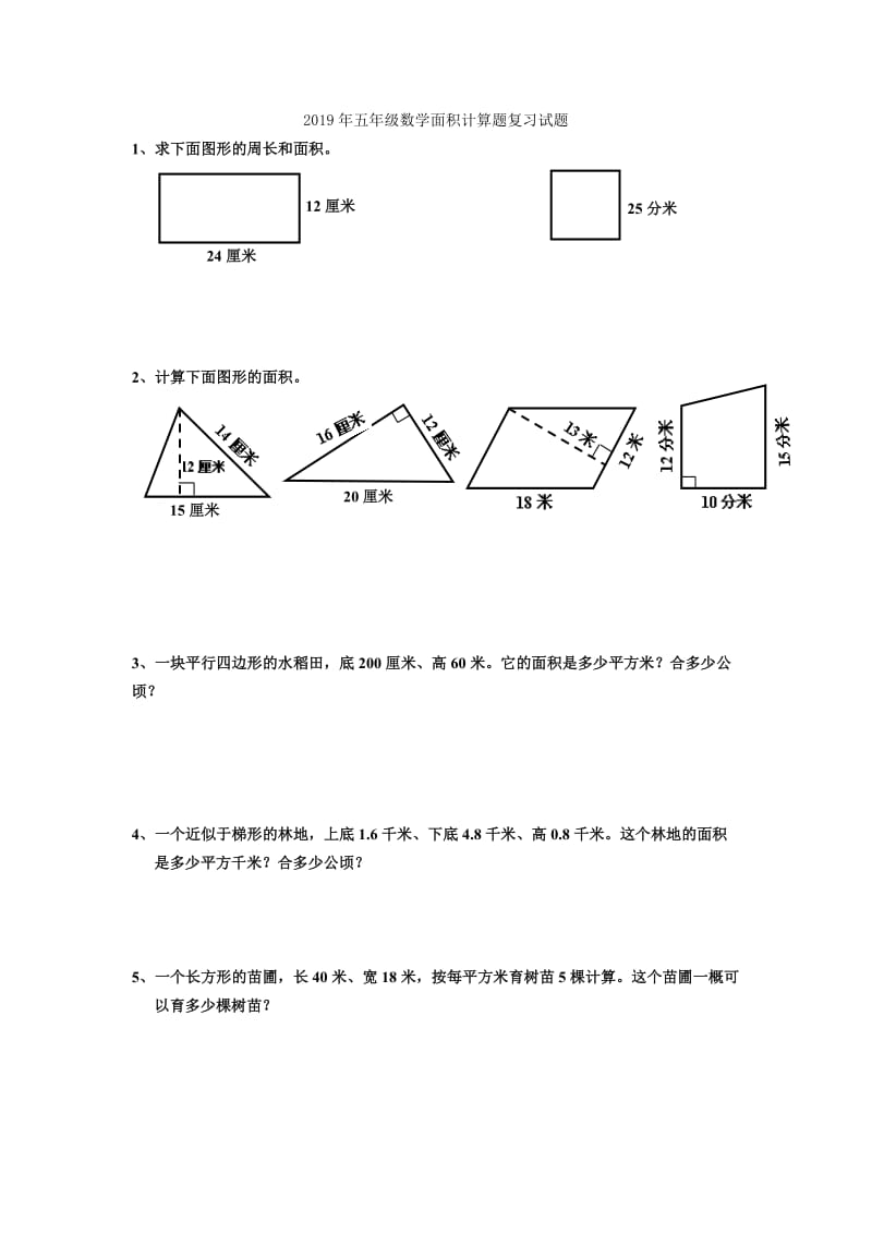 2019年五年级数学长方体和正方体测试题.doc_第3页