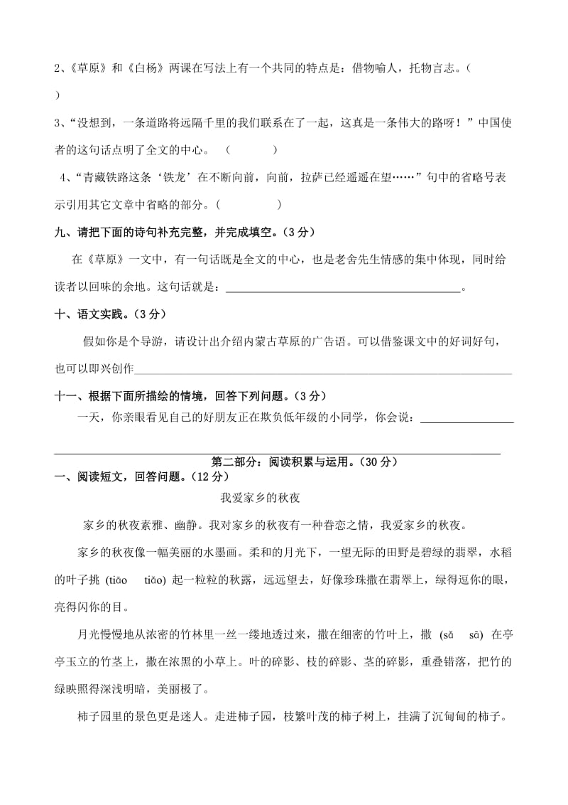 2019年五年级语文第一单元测试卷B.doc_第2页