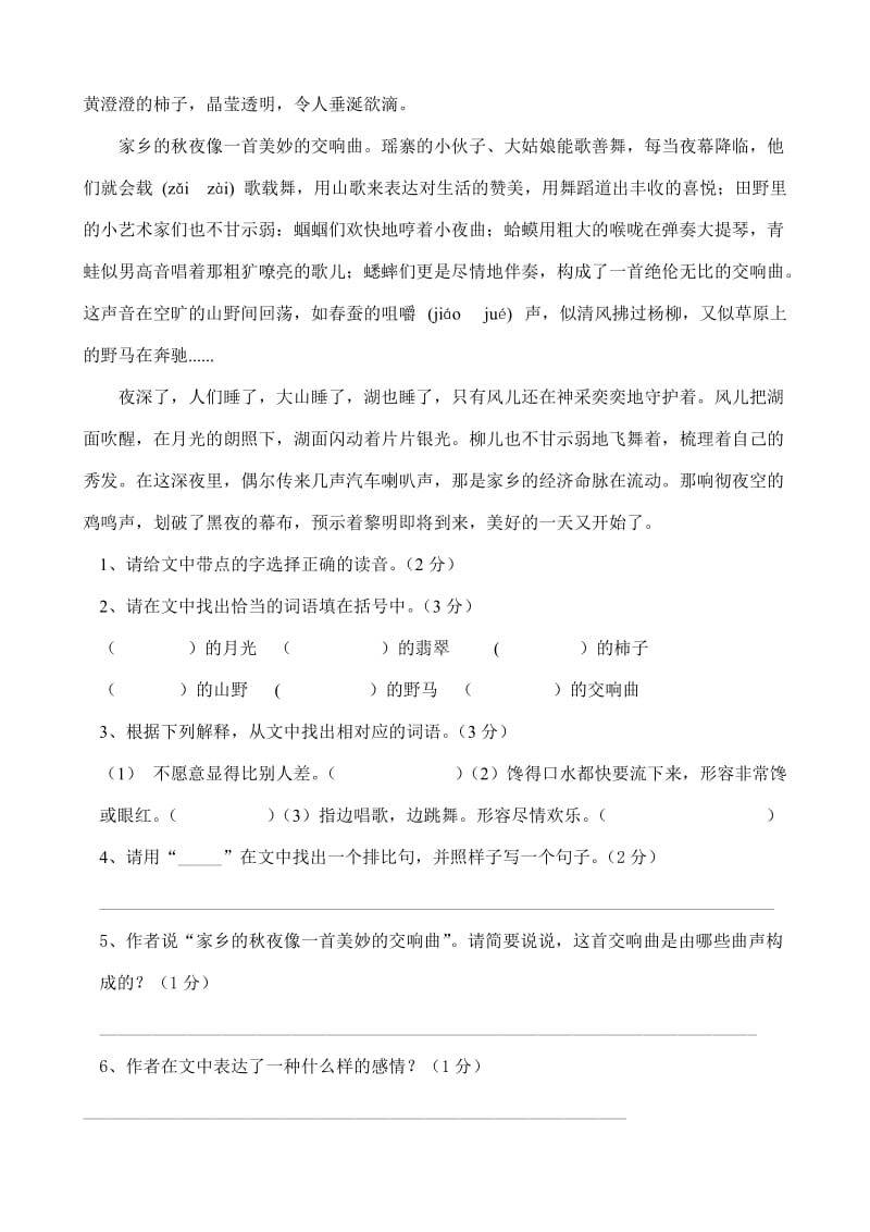 2019年五年级语文第一单元测试卷B.doc_第3页