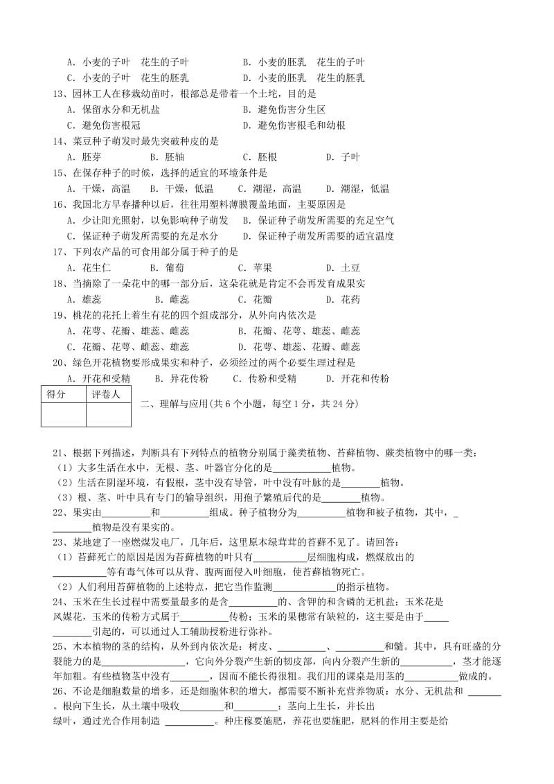 2019年六年级生物下学期期中试题 五四制.doc_第2页