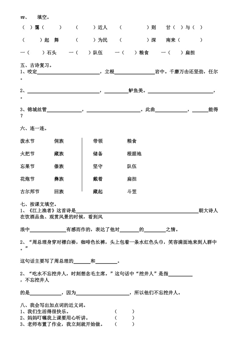 2019年二年级下语文复习第三单元测验卷 (I).doc_第2页