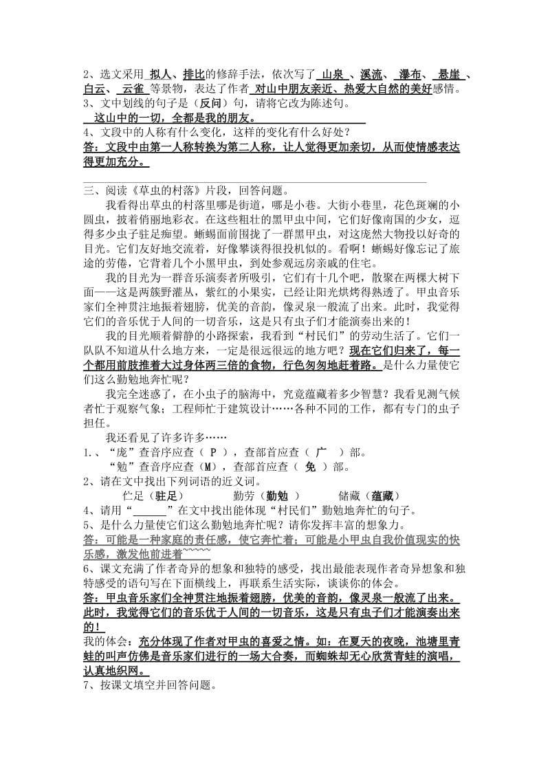 2019年六年级下册复习题(I).doc_第2页