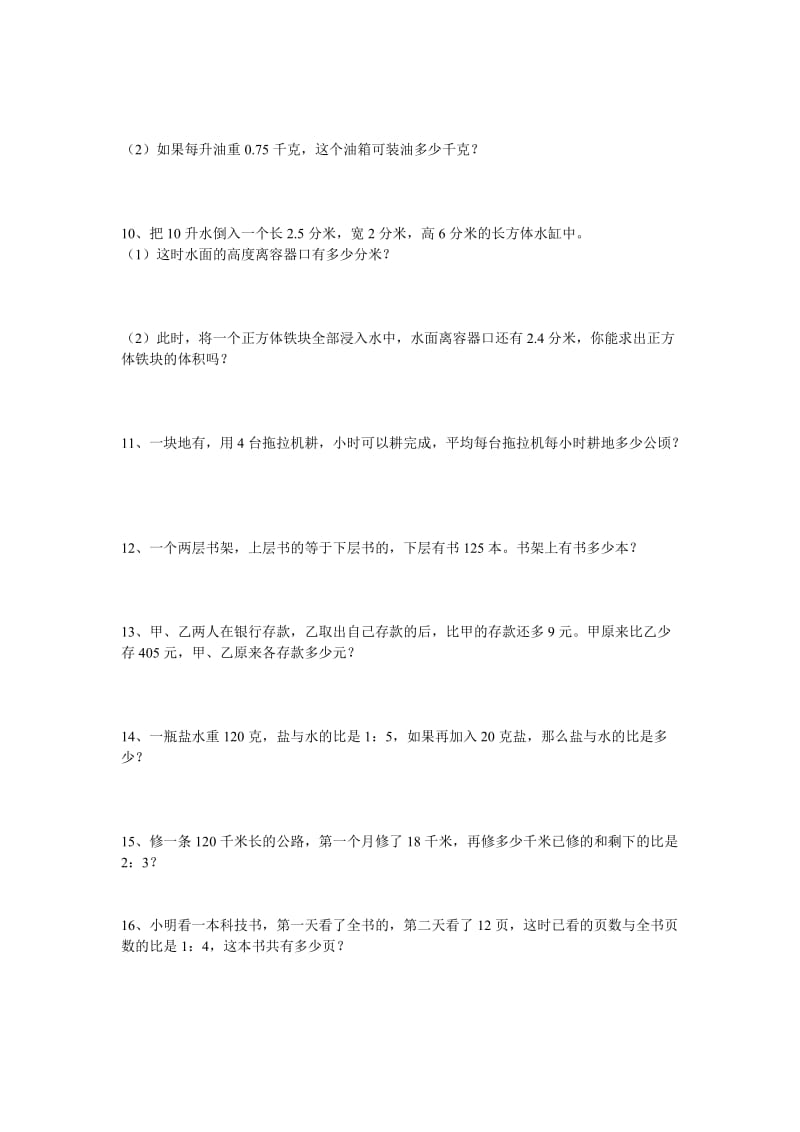 2019年六年级上册数学应用题复习.doc_第2页