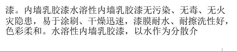 选择涂料7大注意事项ppt课件_第2页