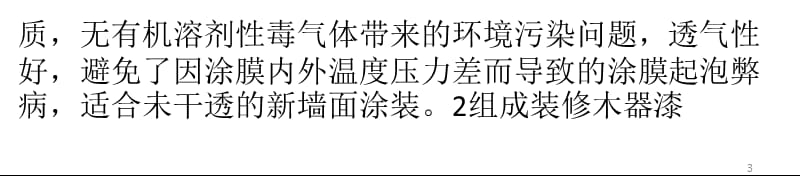 选择涂料7大注意事项ppt课件_第3页