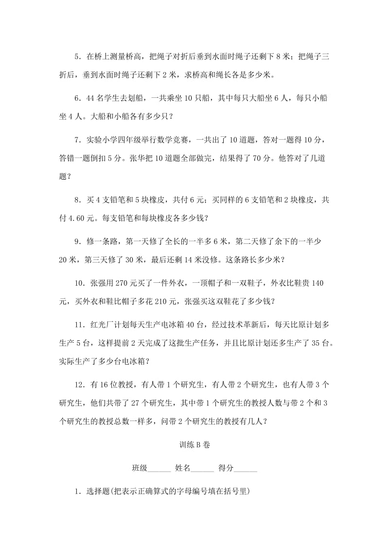 2019年人教版六年级上册数学应用题总复习专项练习.doc_第2页