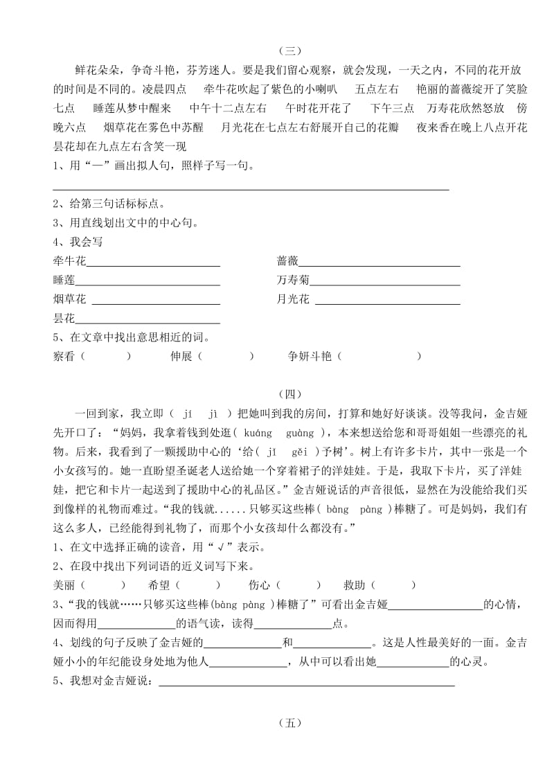 2019年三年级语文上册课内阅读与课外阅读练习题.doc_第2页