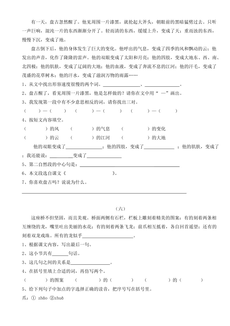 2019年三年级语文上册课内阅读与课外阅读练习题.doc_第3页